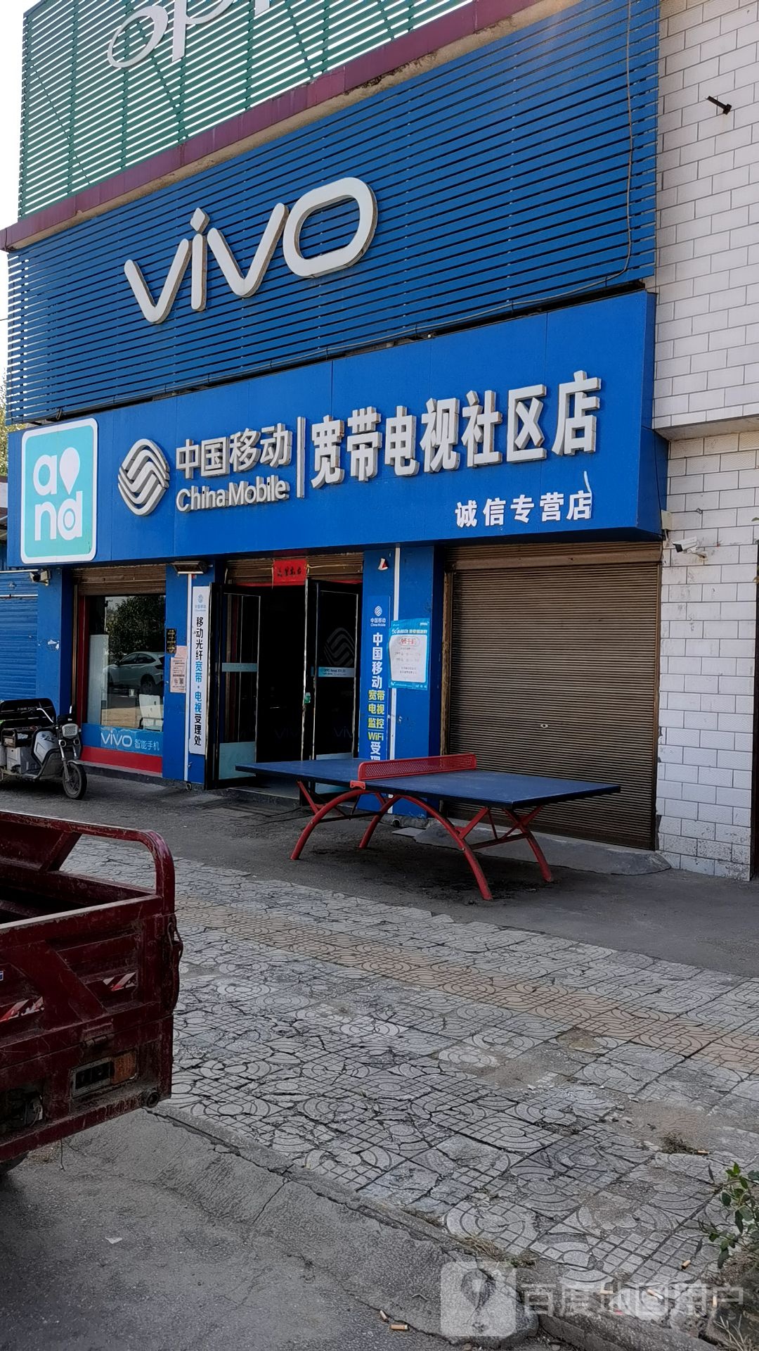 中国移动宽带电视社区店