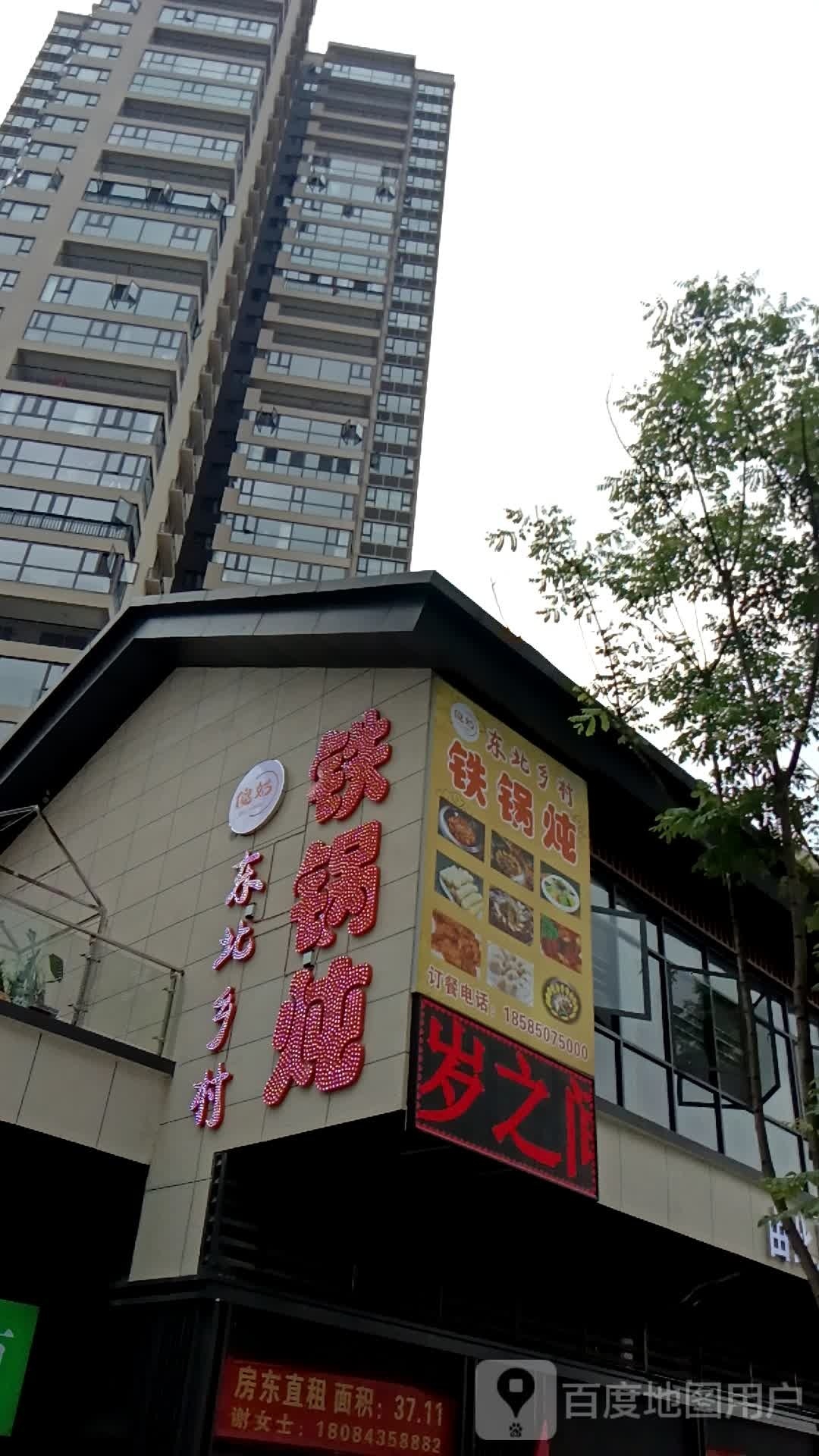 傻姑东被乡村铁锅炖
