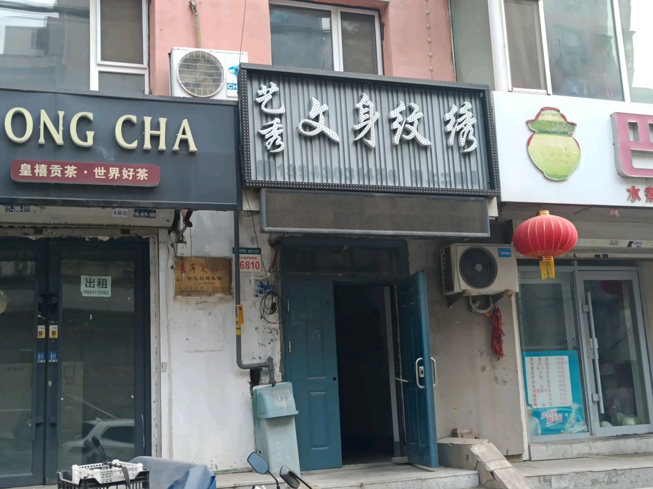 艺秀文身纹绣