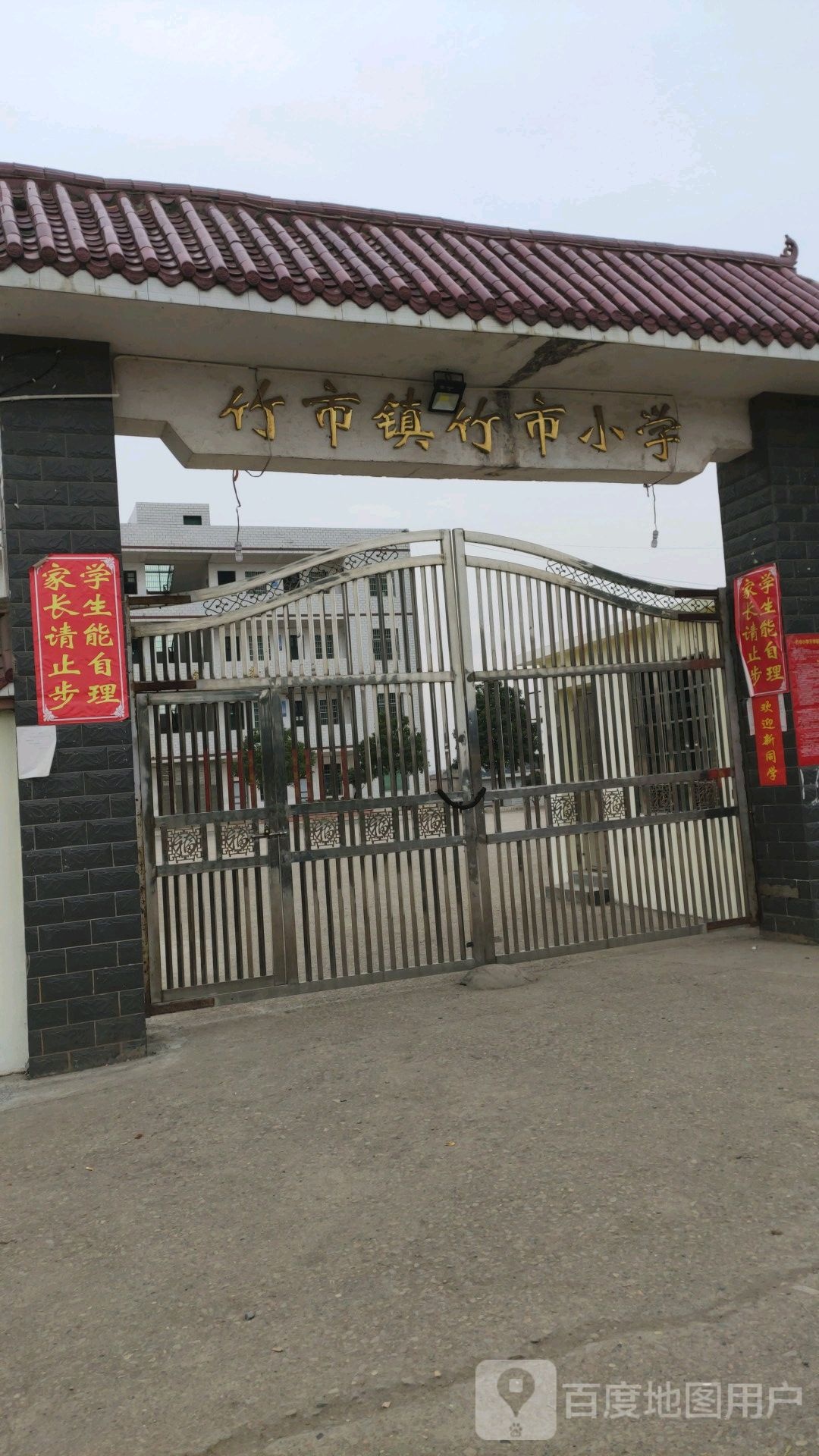 湖南省衡阳市耒阳市竹市镇竹市小学