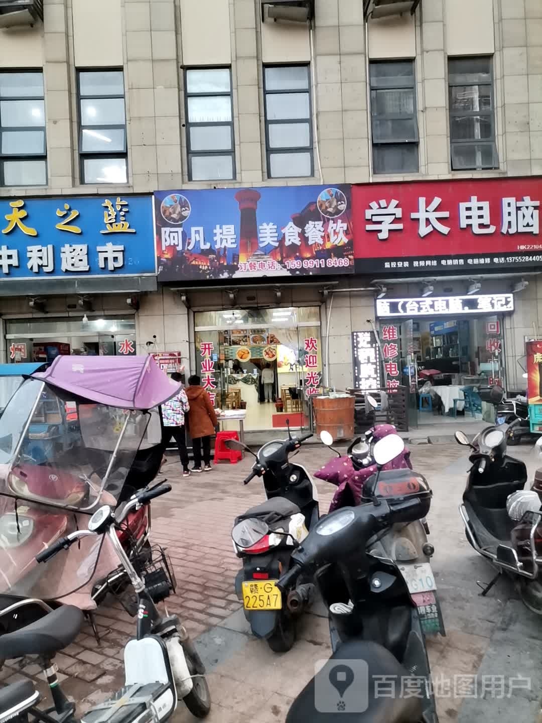 阿凡提新疆美式店(优品尚城店)