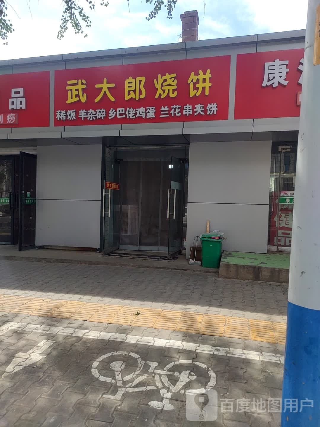 武大郎烧饼店(崇文路店)