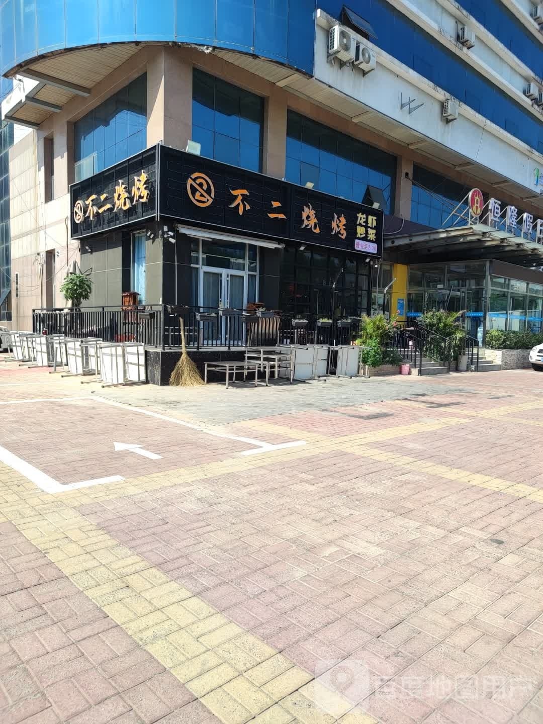 不贰烧烤(恒隆假日酒店德州职业技术学院体育中心店)