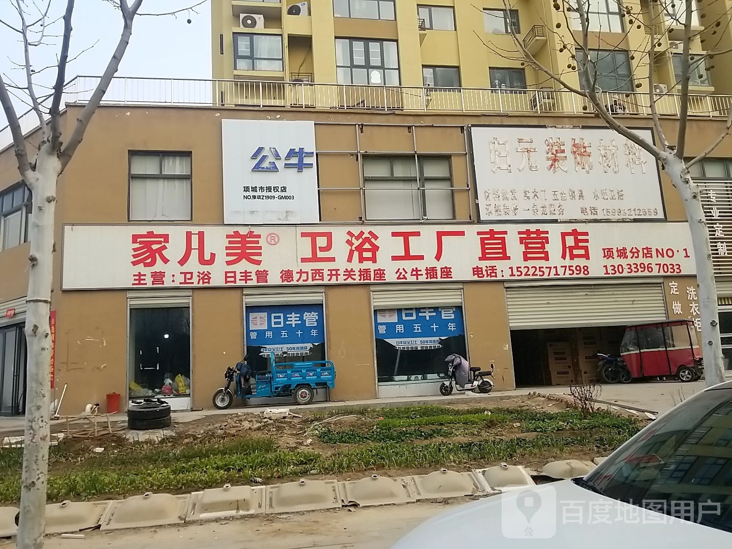 项城市家儿美卫浴工厂直营店