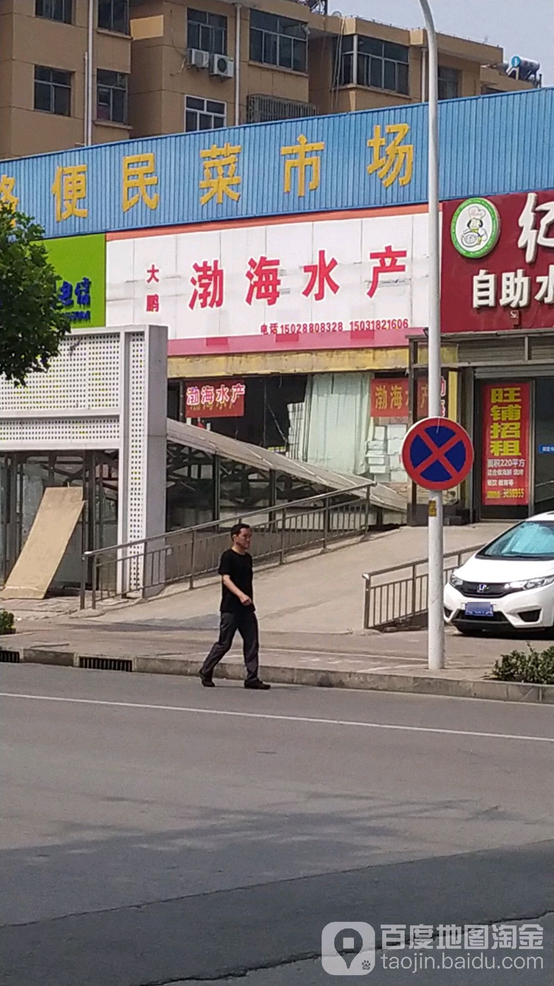渤海水产(永强路店)