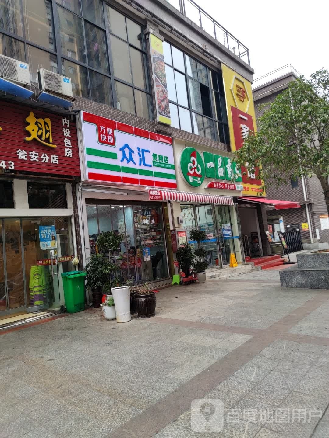 众汇便便利店