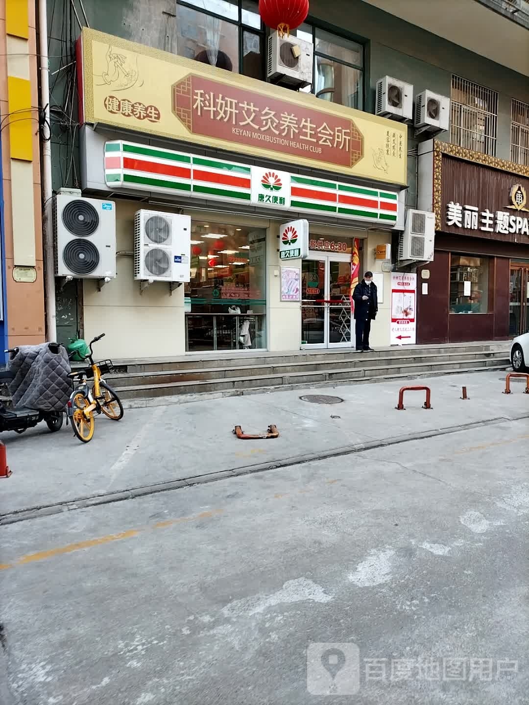 科妍艾炙养生会所