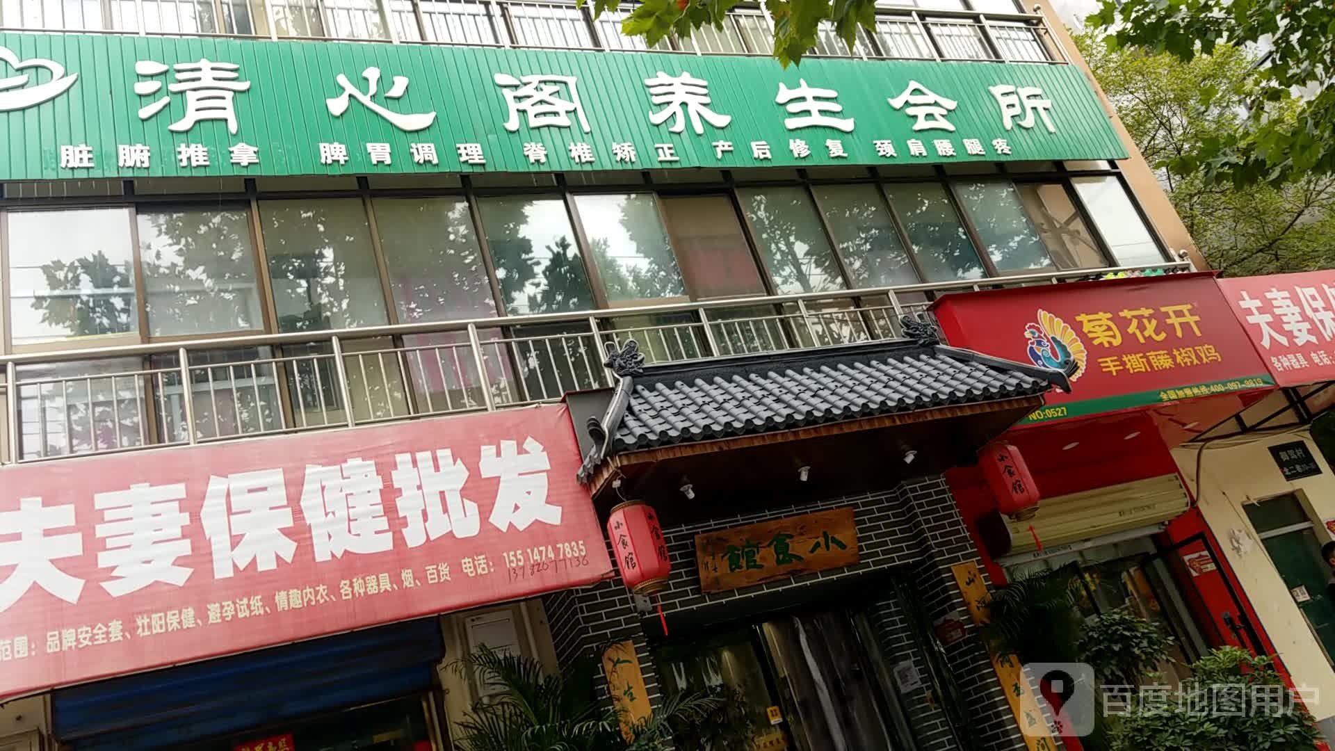 济源市夫妻保健批发(御驾街店)