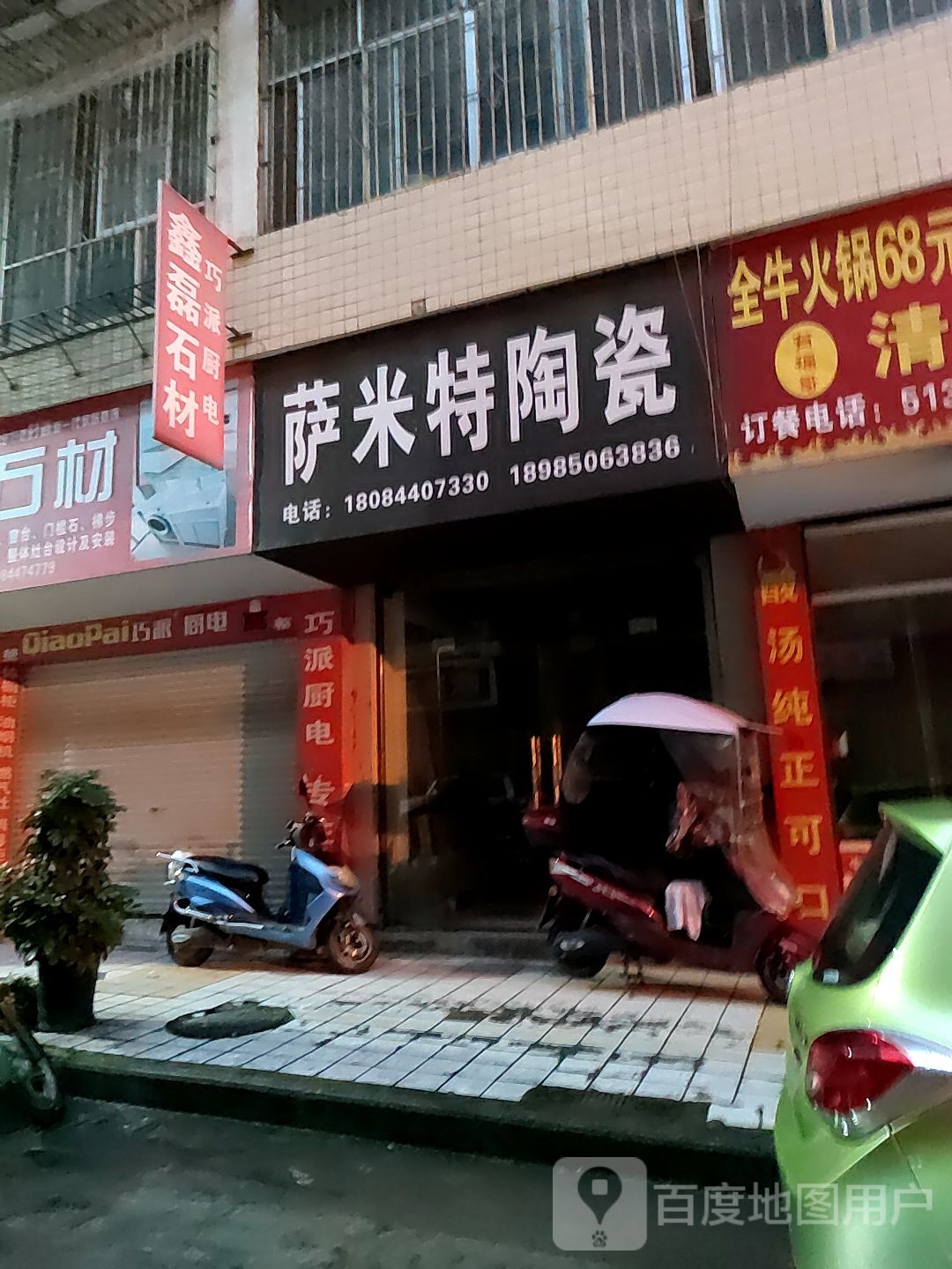 萨米特陶瓷(利民路店)