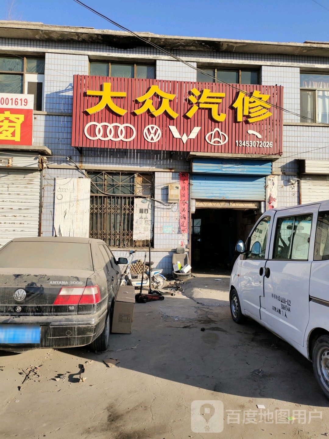 大众汽修