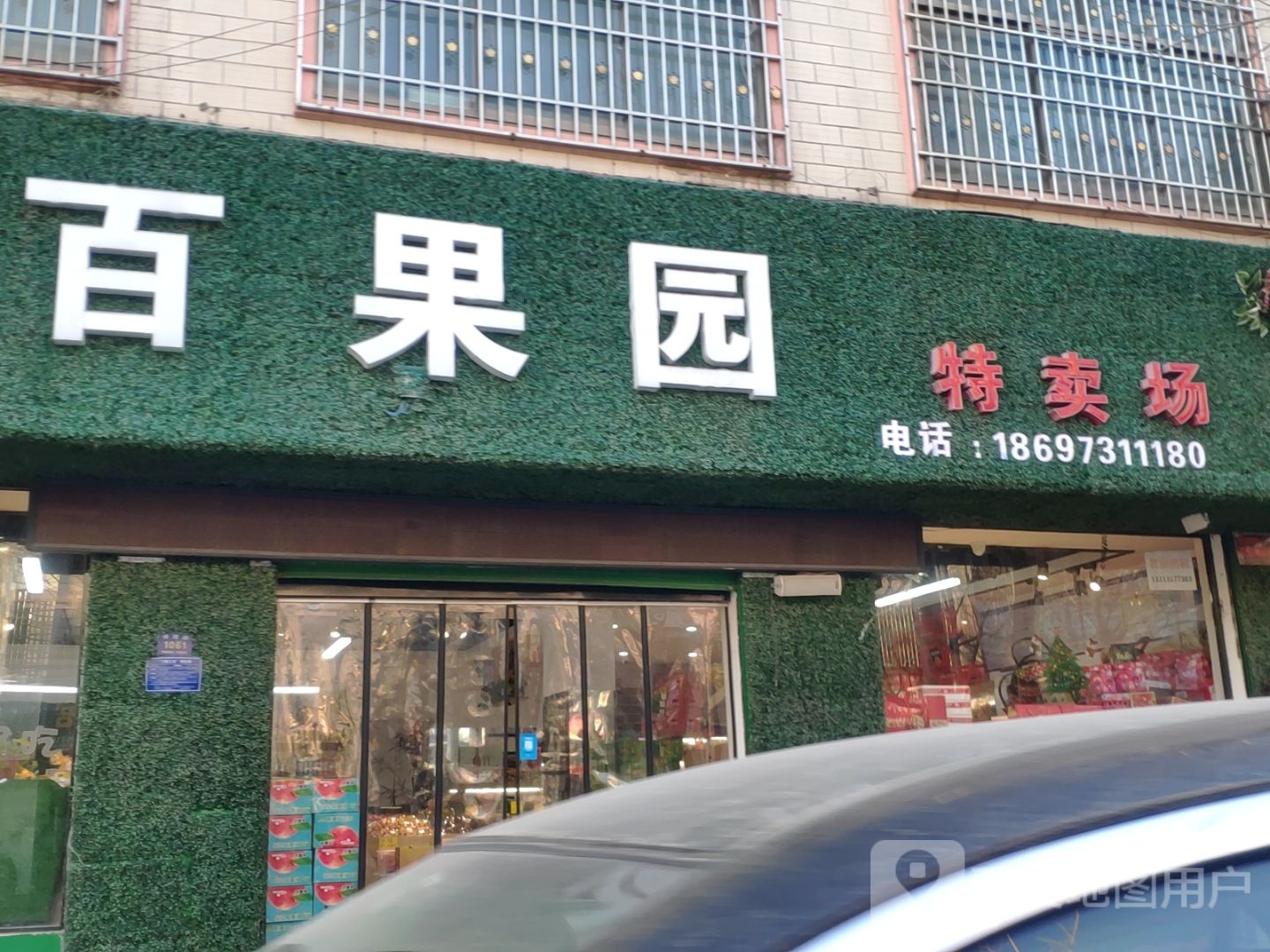 登封市百果园(洧河路店)