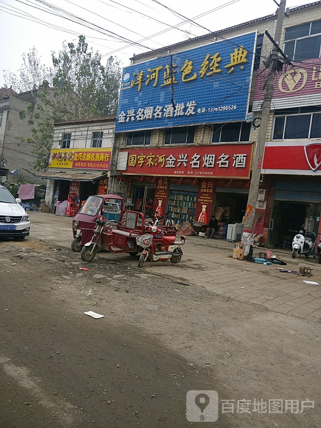 金兴名烟名酒商行(徐峡线店)