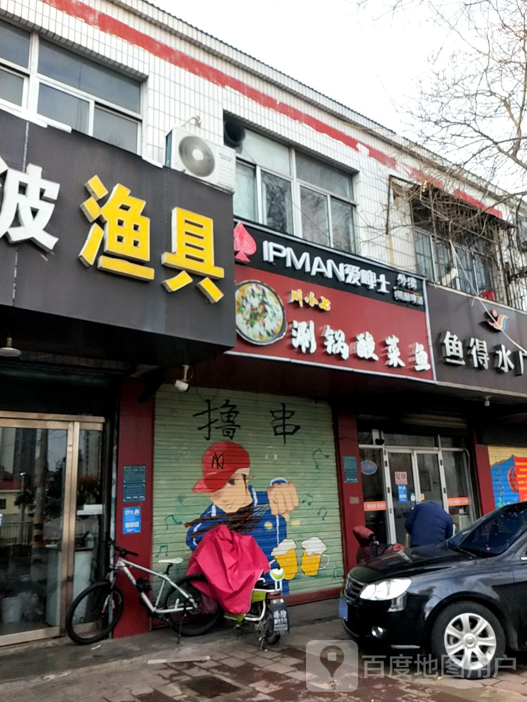 川小七涮锅蒜菜鱼