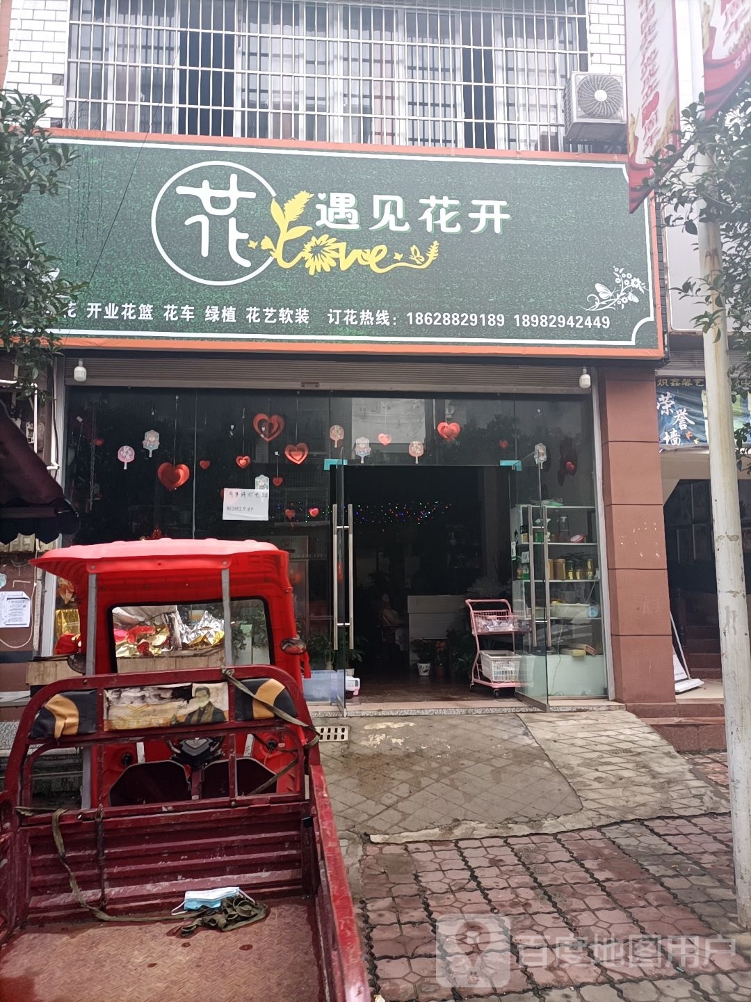 遇见花开(文星路店)