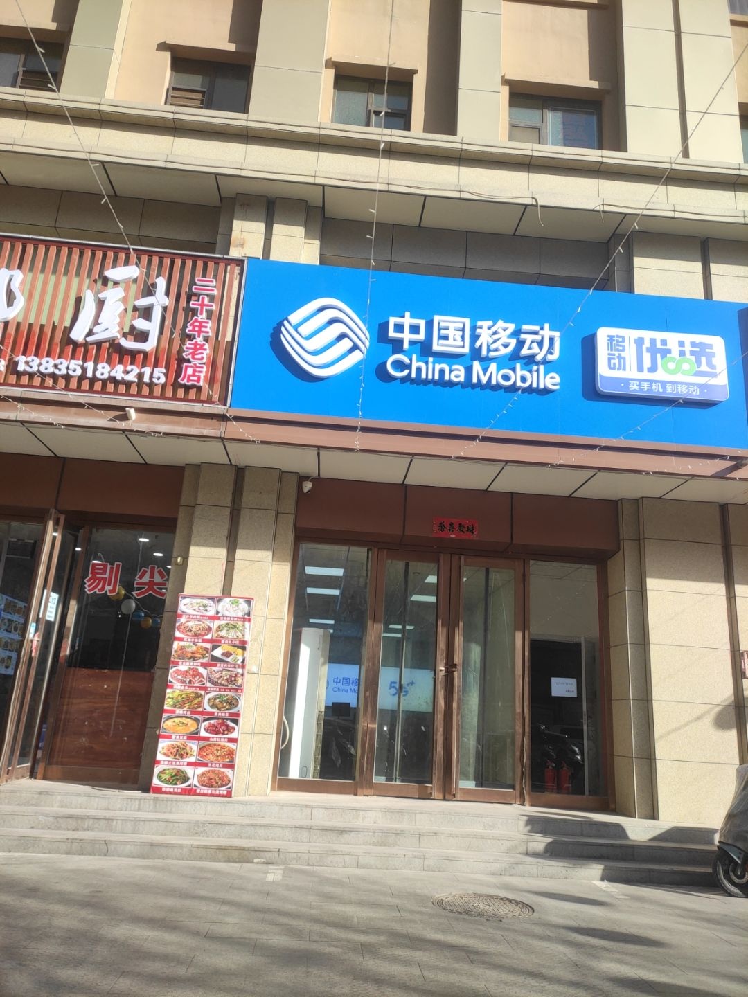 中国移动(服装城营业厅)