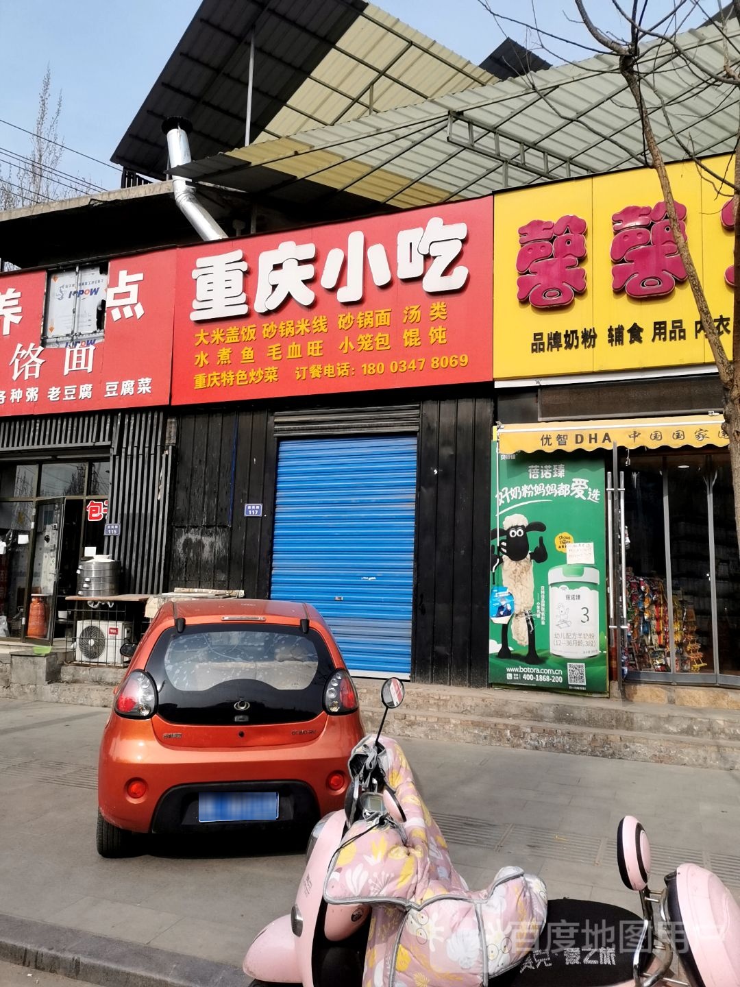 安徽特色小吃(益民路店)