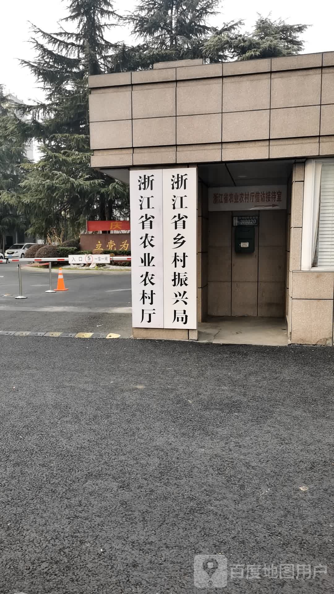 浙江省乡村振兴局