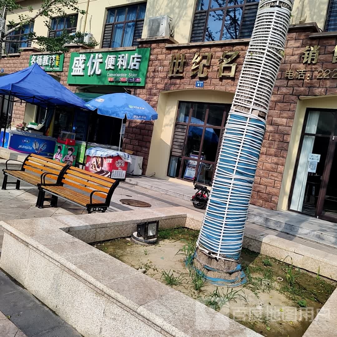 盛优便利店