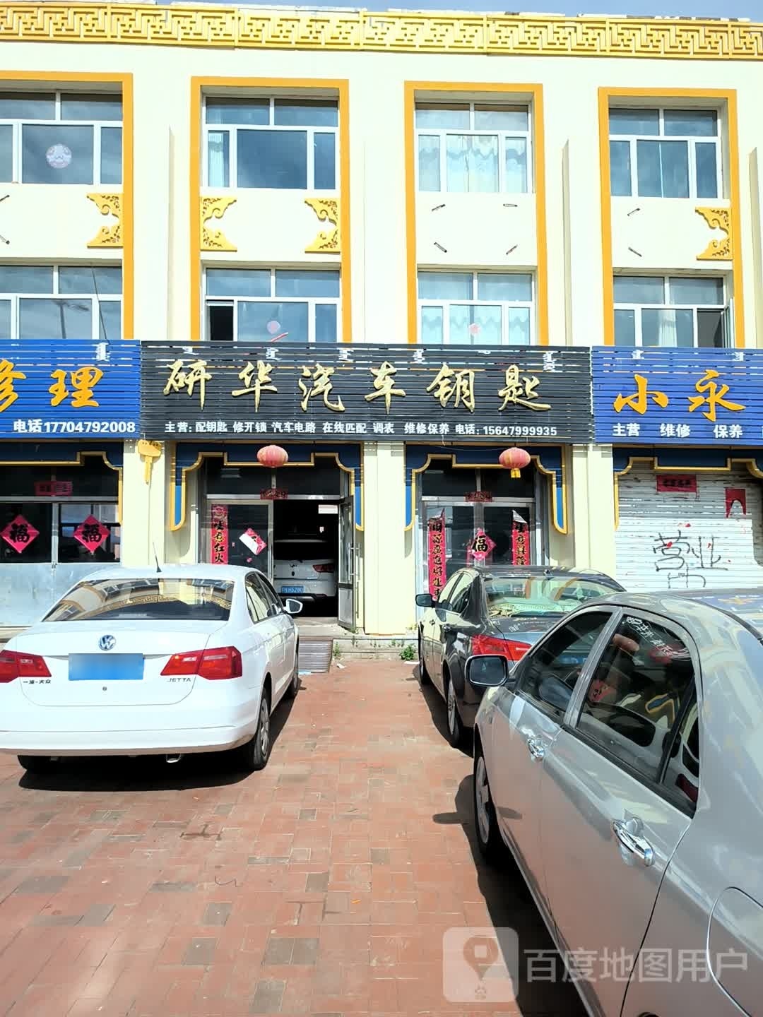 研华汽车钥匙