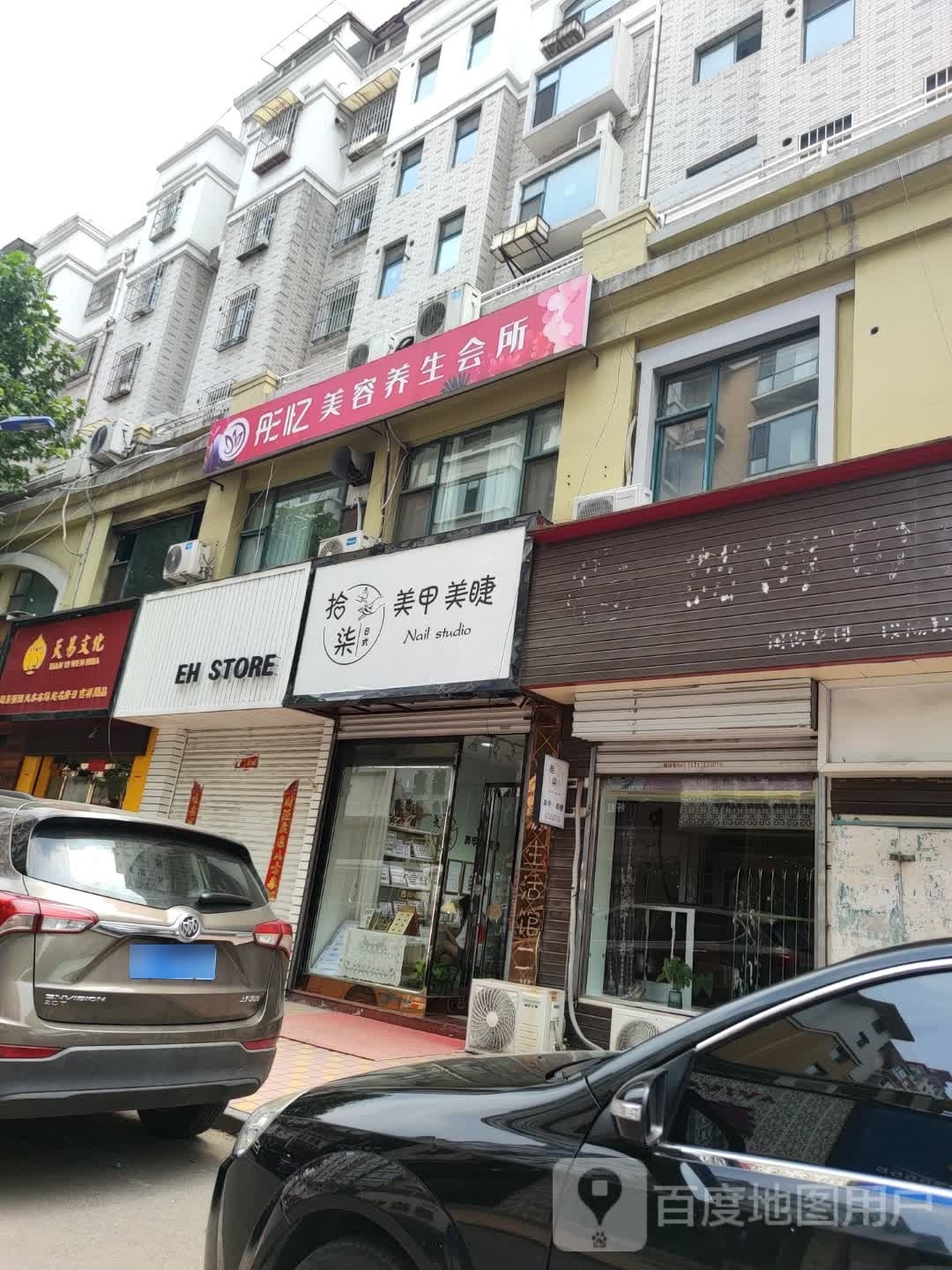 彤忆美颜养生会所