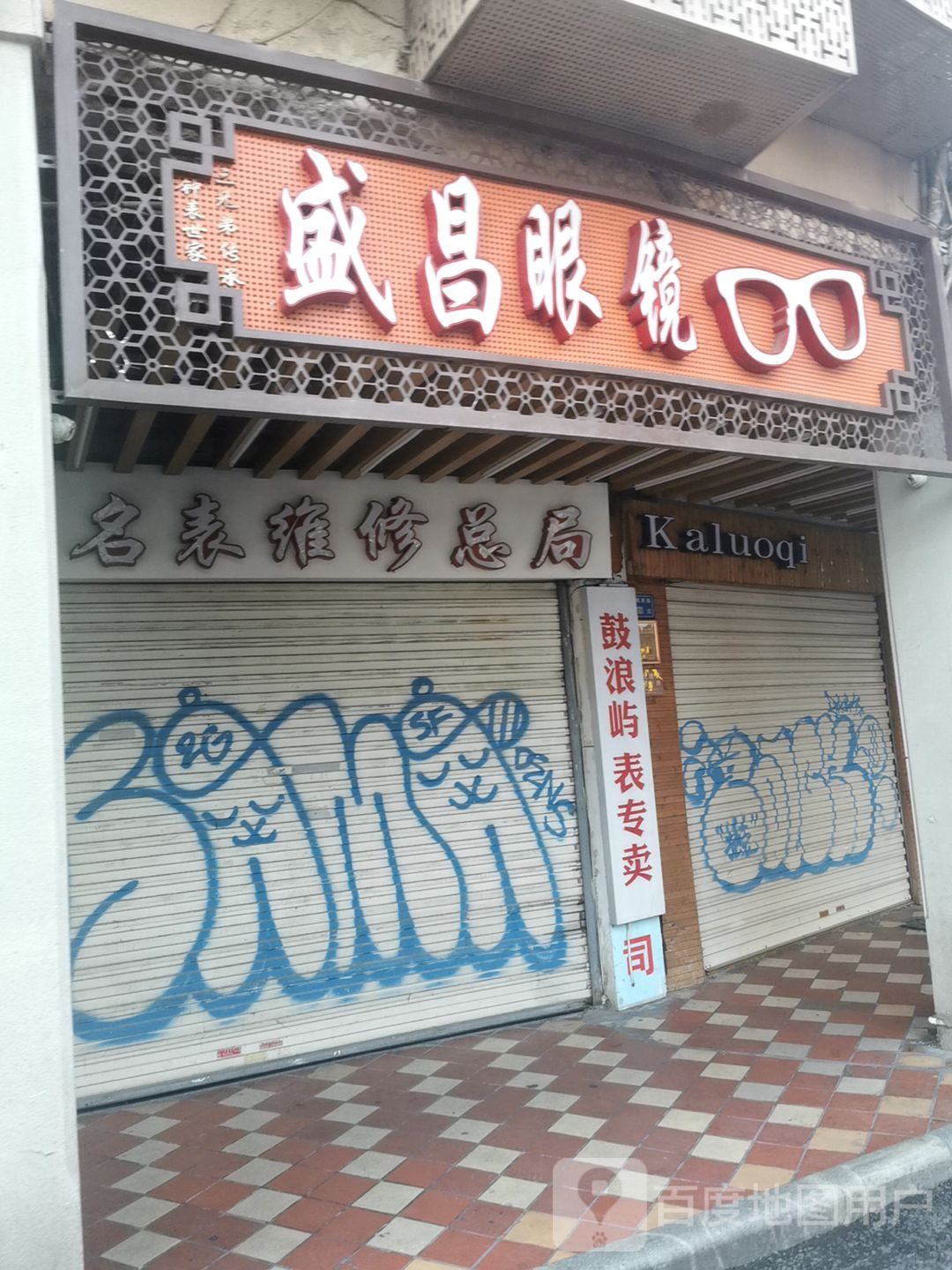 盛昌珠宝专柜(思明南路店)