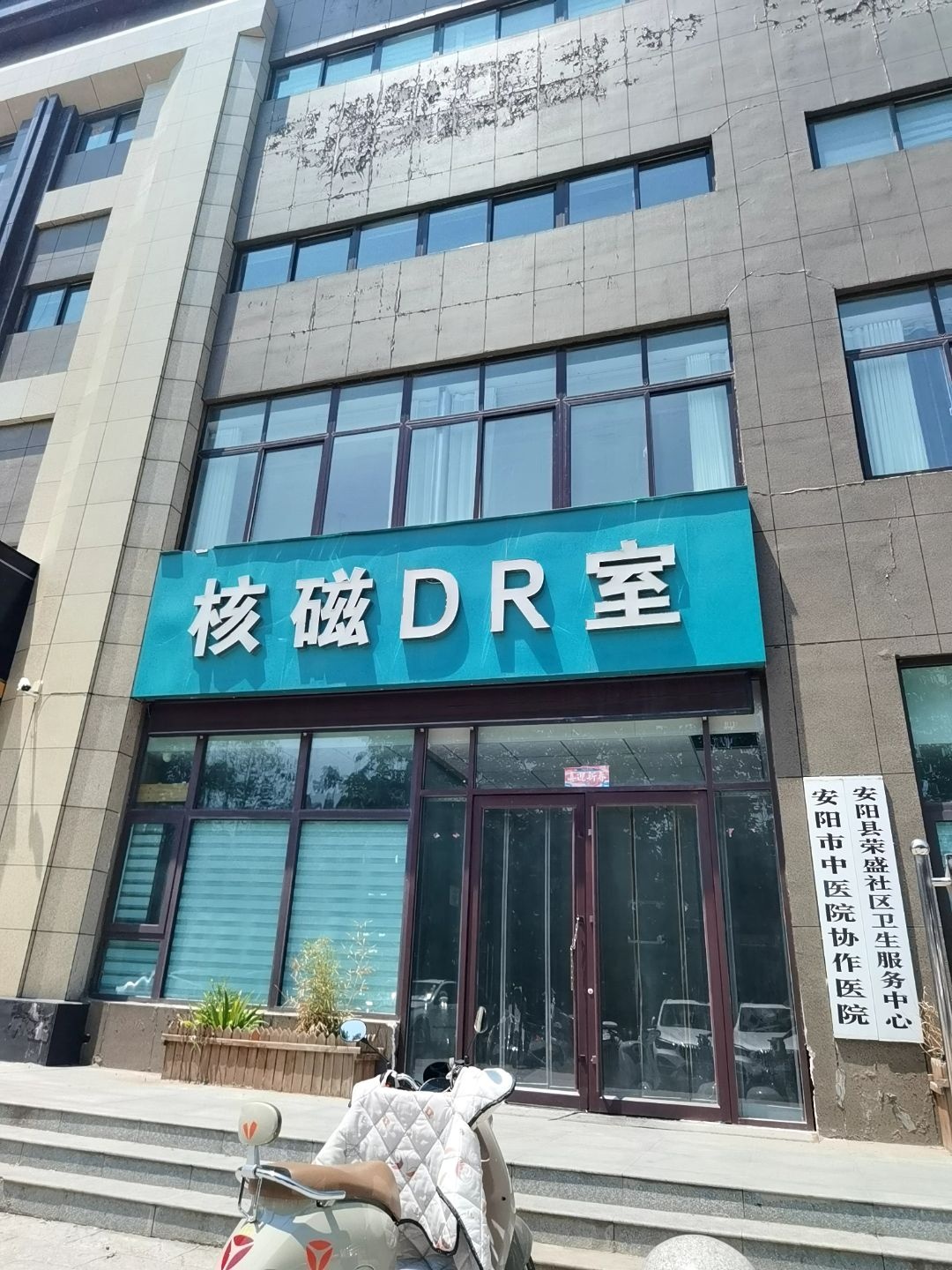 荣盛社区卫生服务中心