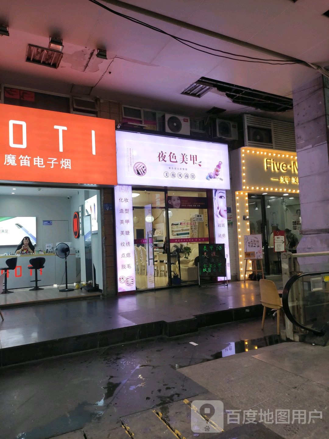 夜色美容(明发商业广场店)