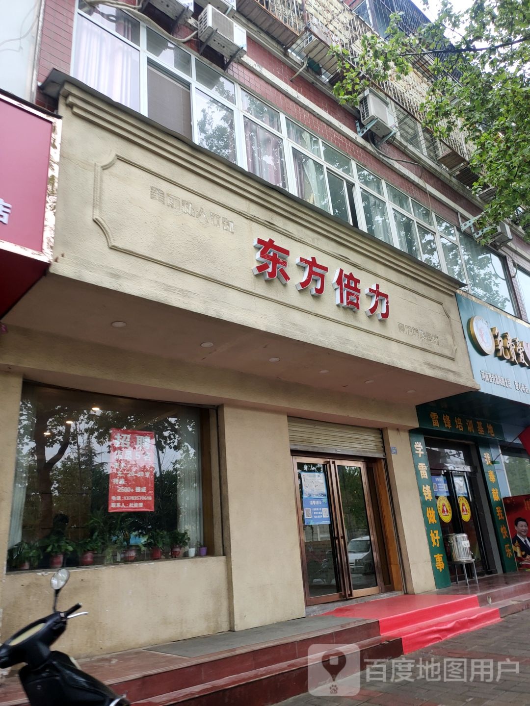 登封市东方倍力(嵩阳路店)