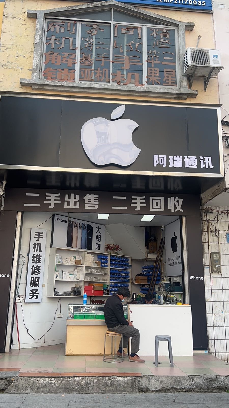 阿瑞通讯