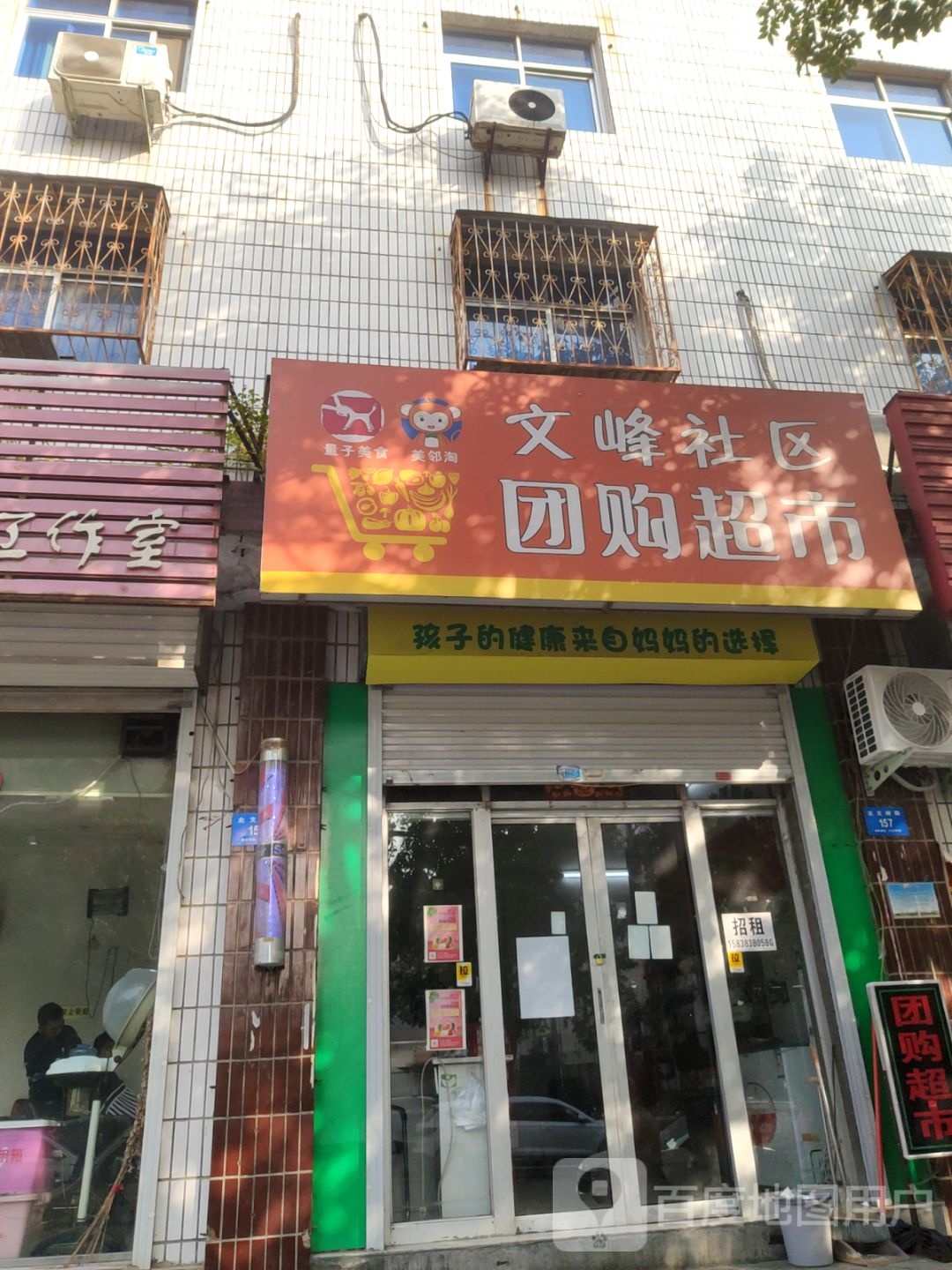 新密市量子美食文峰社区团购超市