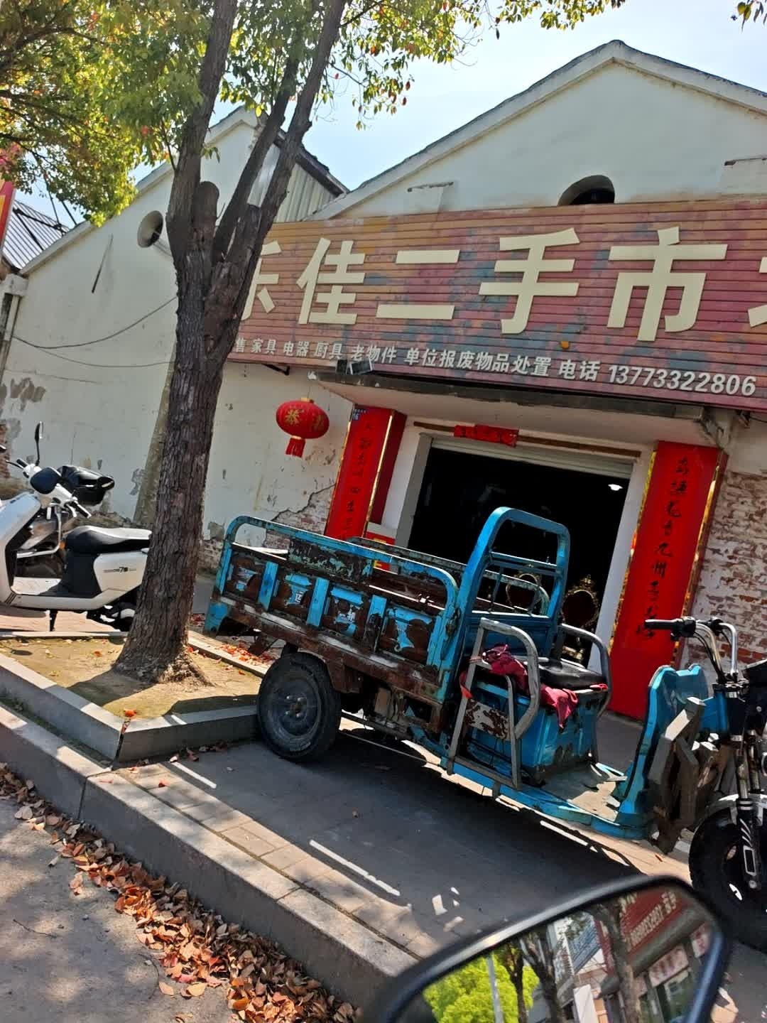乐佳二手市场