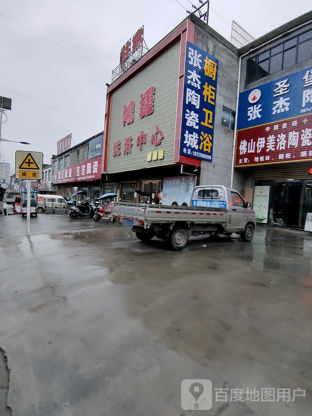 鸿运洗浴中心