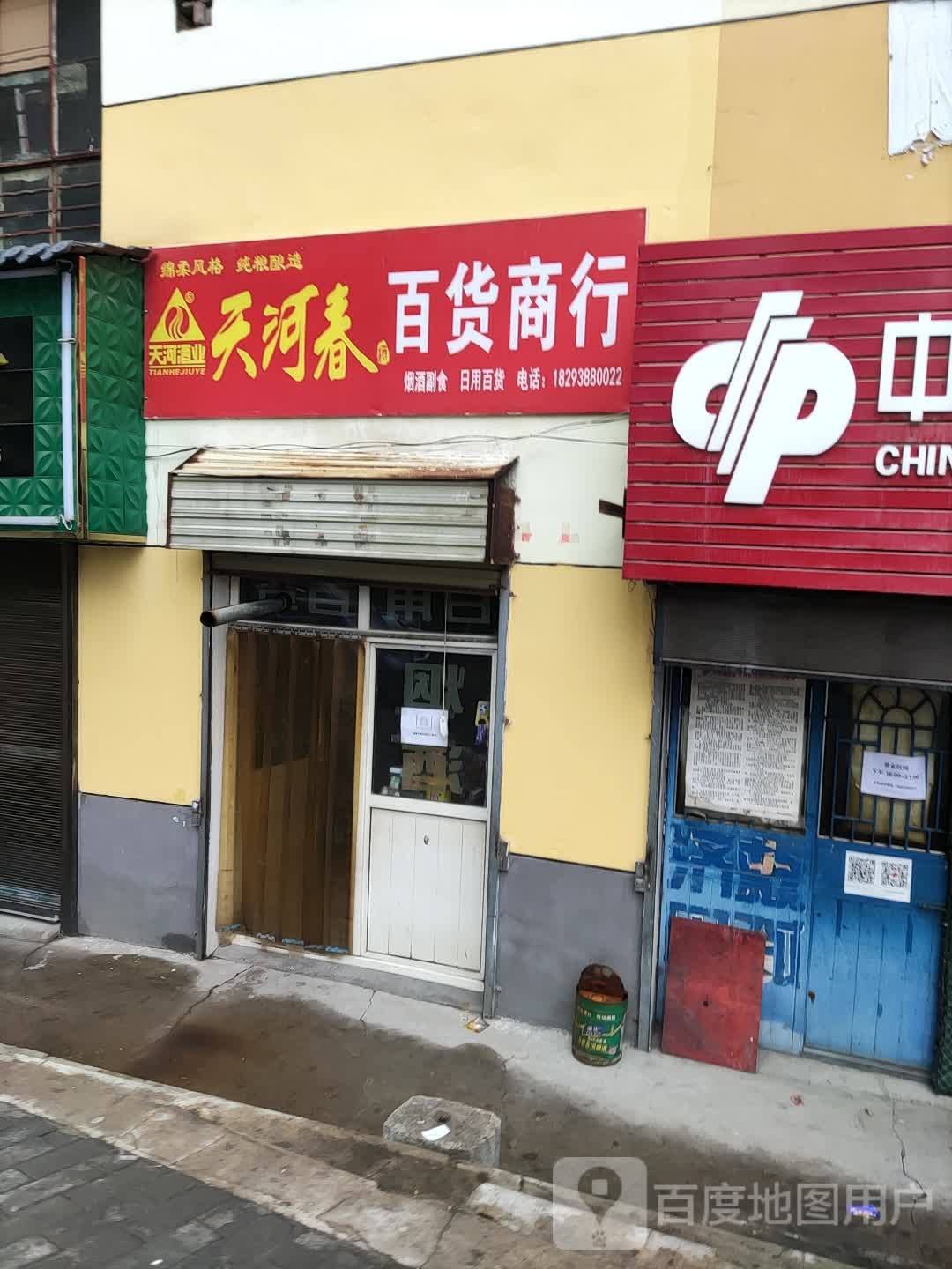 百货商行