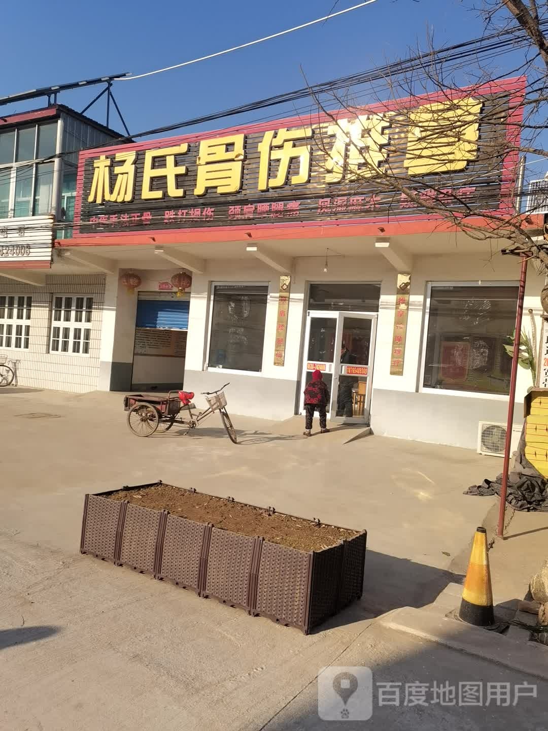 杨氏骨上推拿