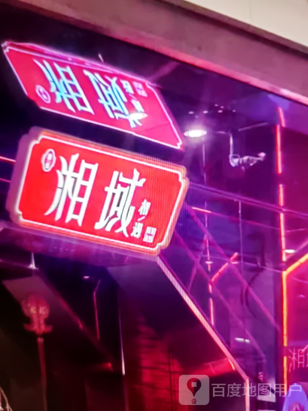 湘域