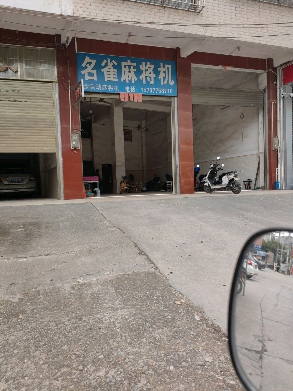 名雀麻将机(G359店)