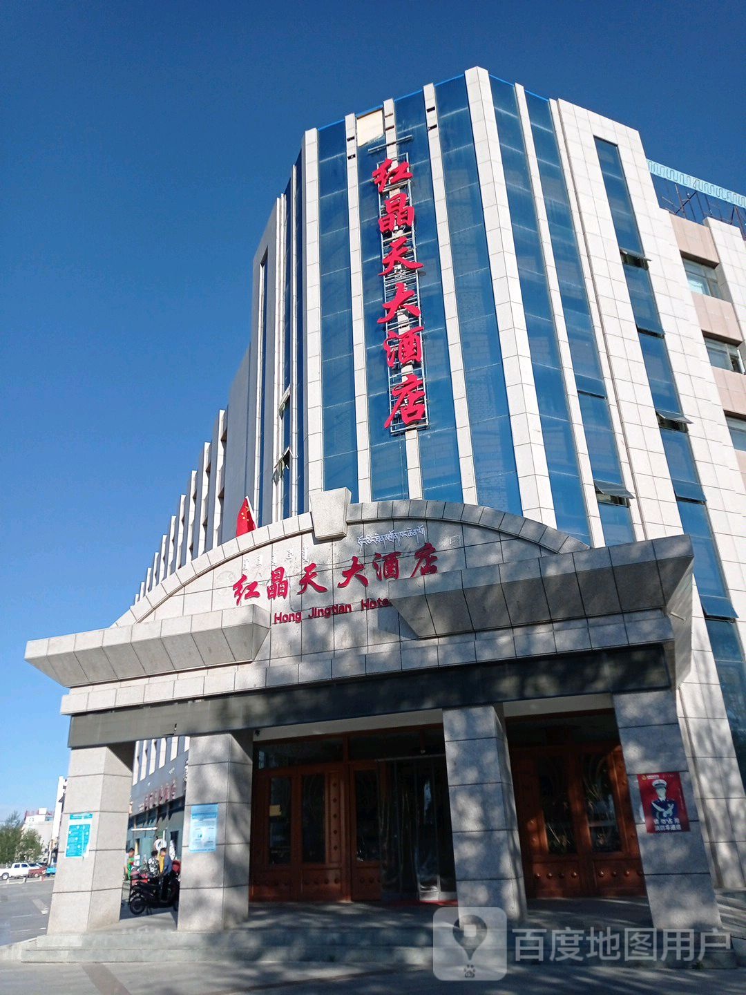 红晶天便利店