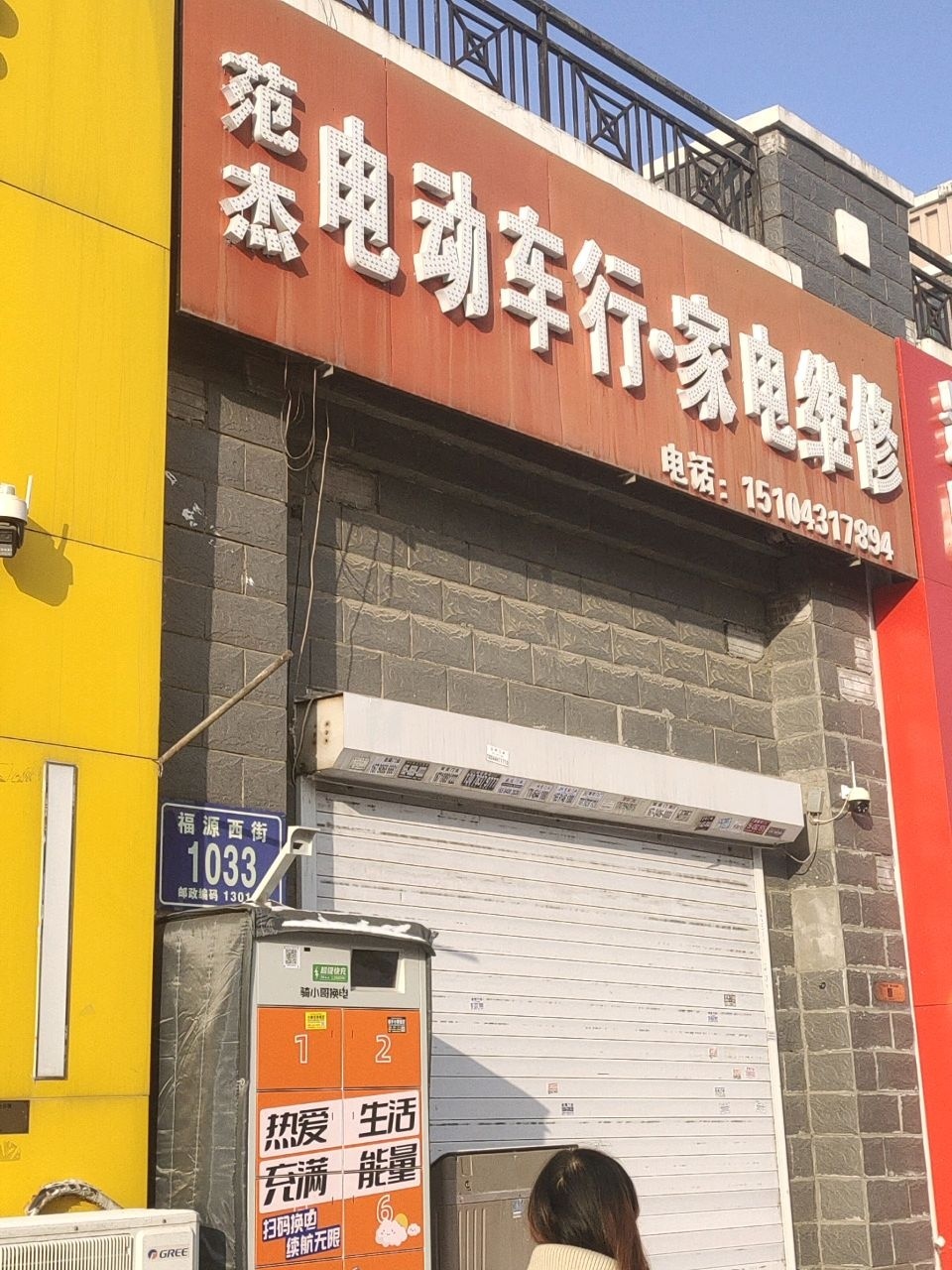 范杰电动车行·家电维修(北湖春天C区店)