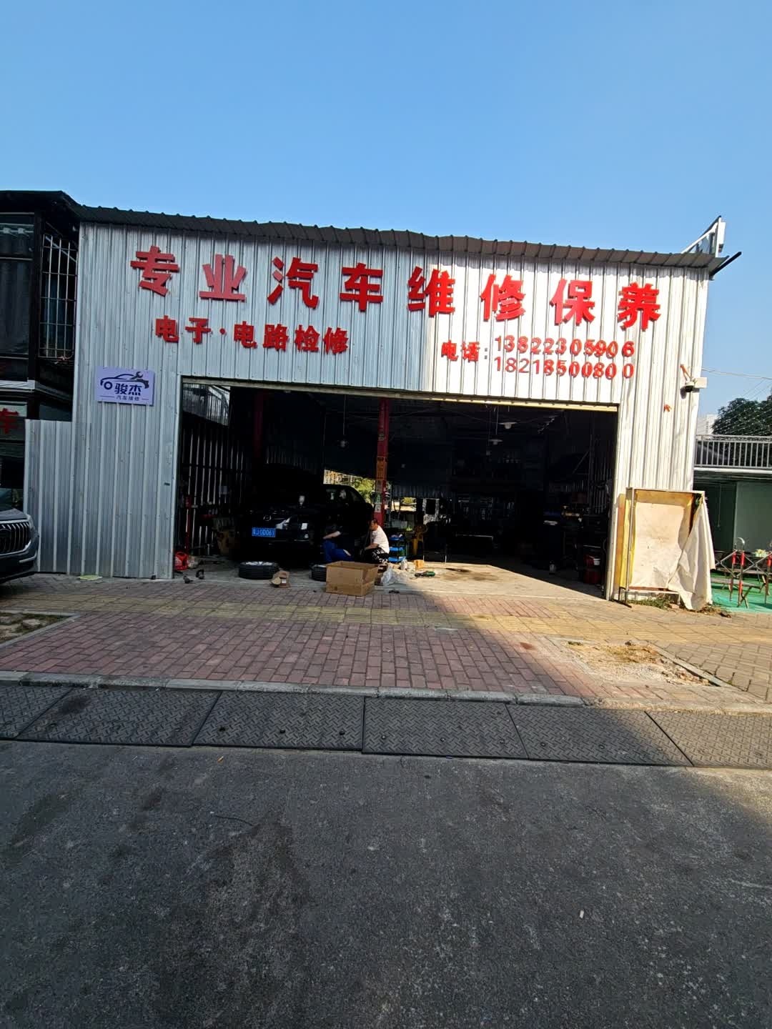 专业汽车维修保养