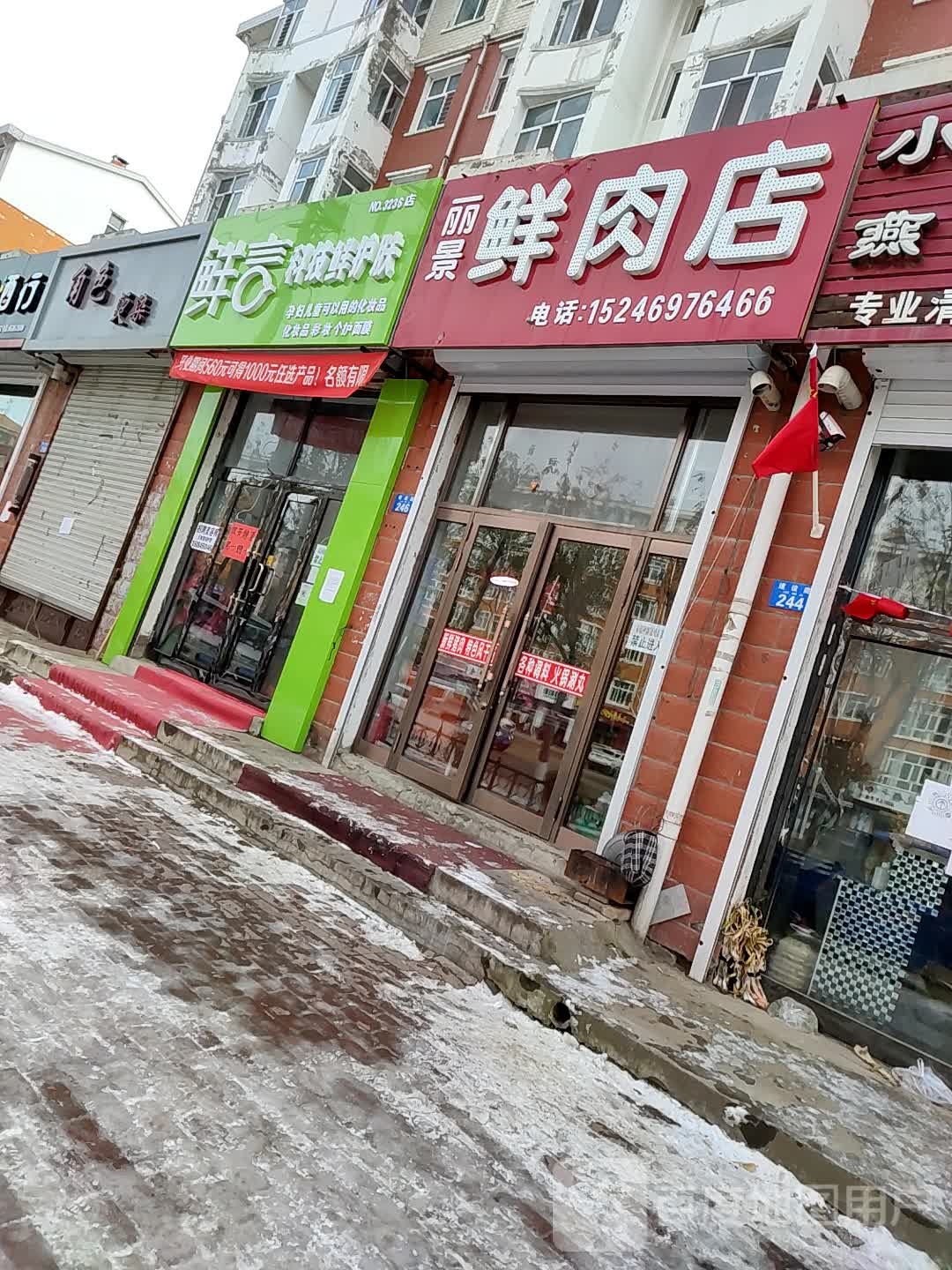 鲜科技技鲜护肤(建设路店)