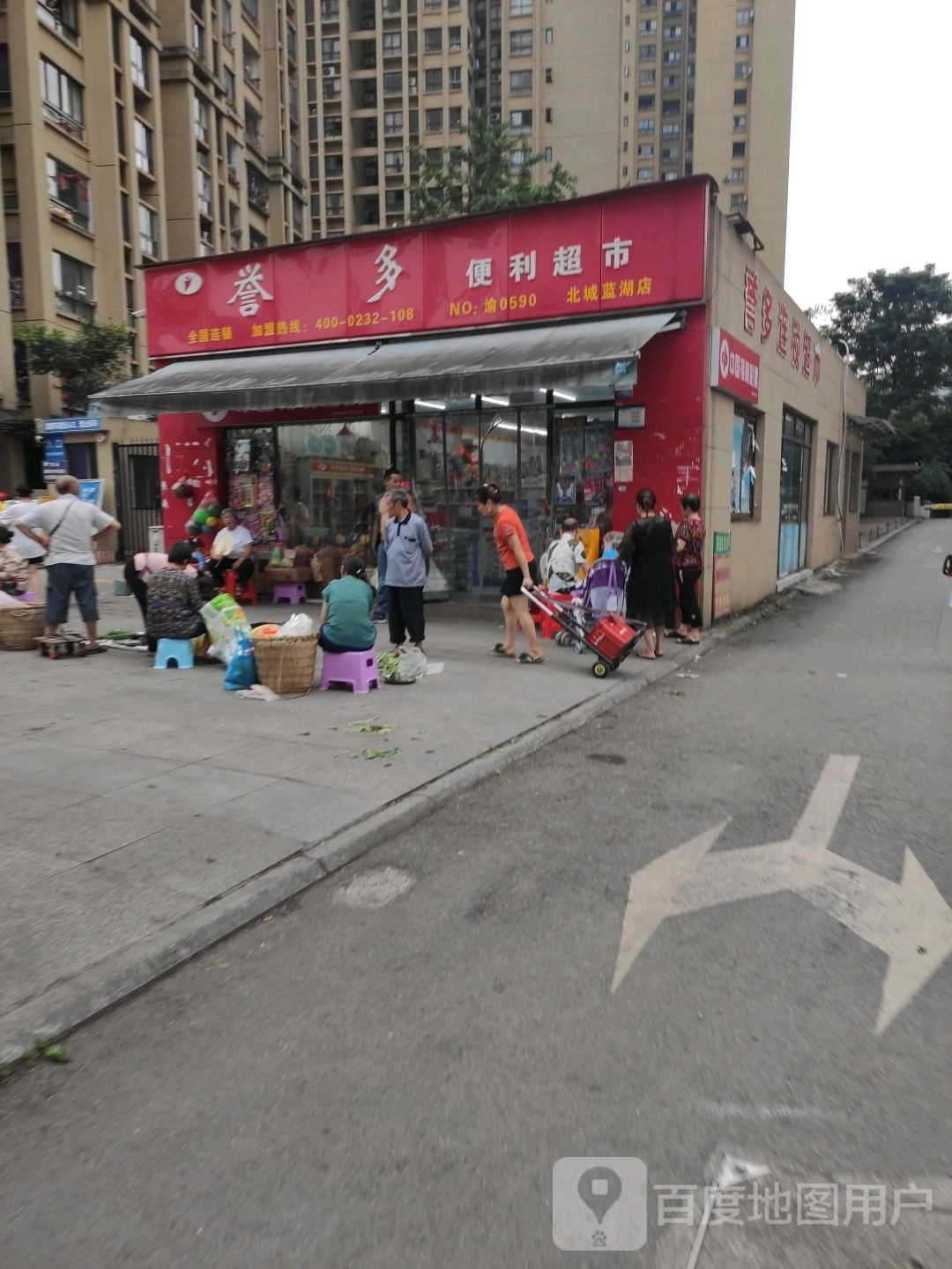 誉多便利超市(北城蓝湖店)