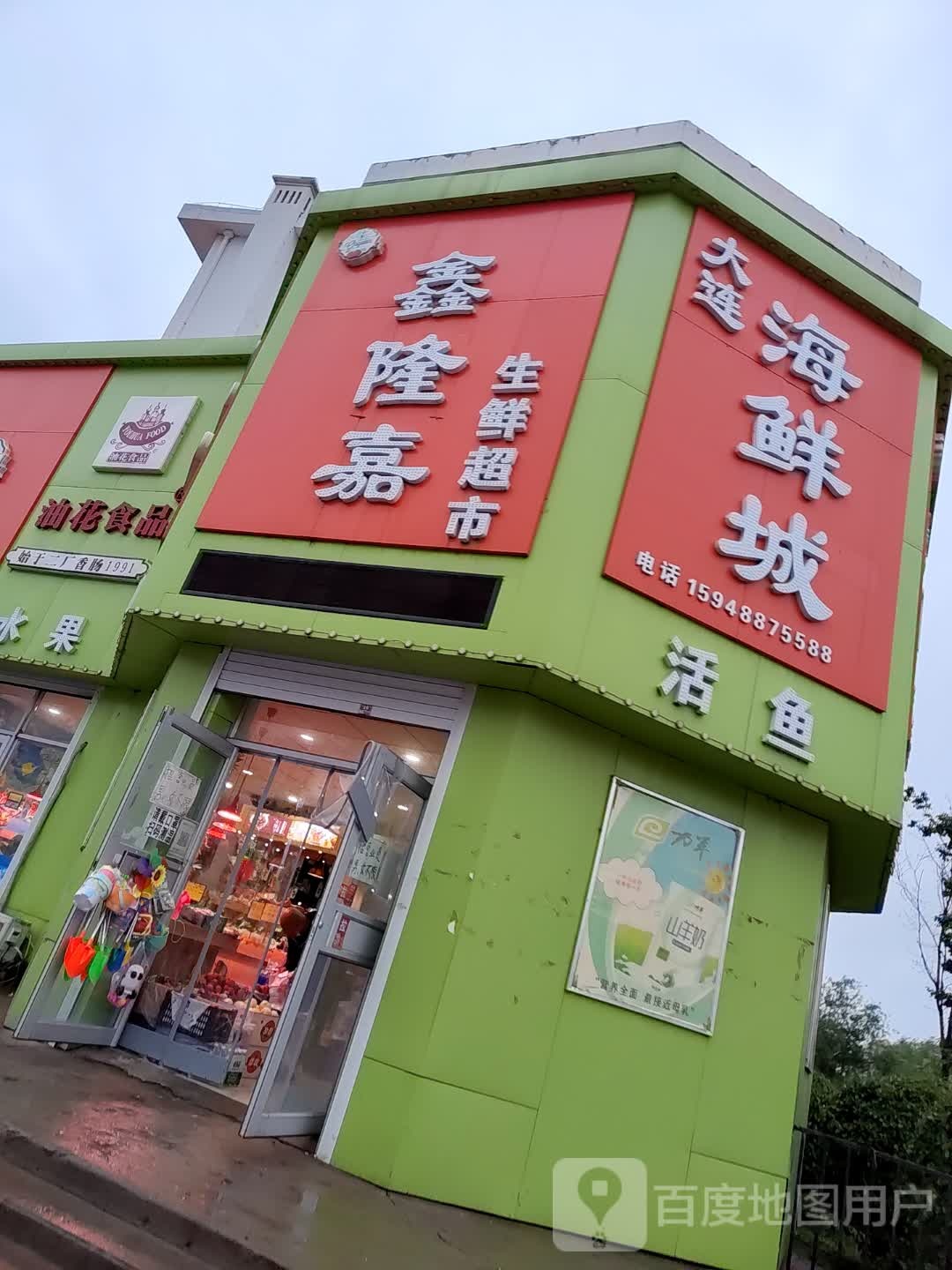 鑫隆嘉生鲜超市(滨江嘉园店)