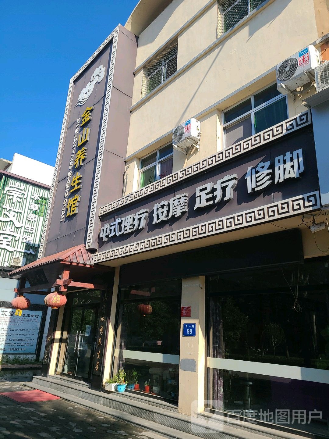 中式理疗按摩