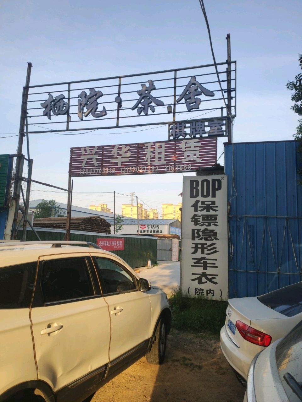 栖院·茶舍