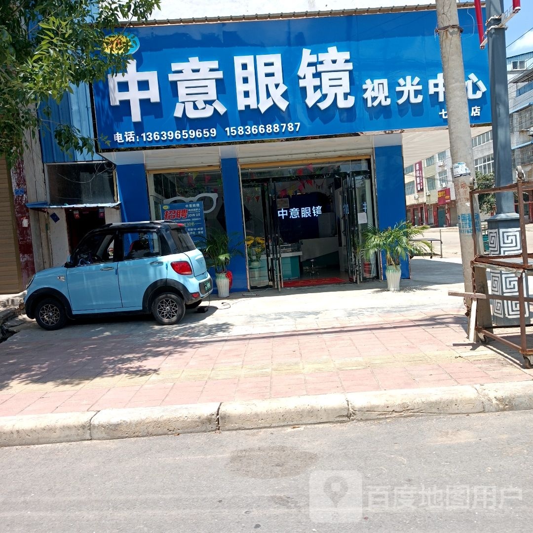 息县岗李店乡中意眼镜视光中心(七分店)