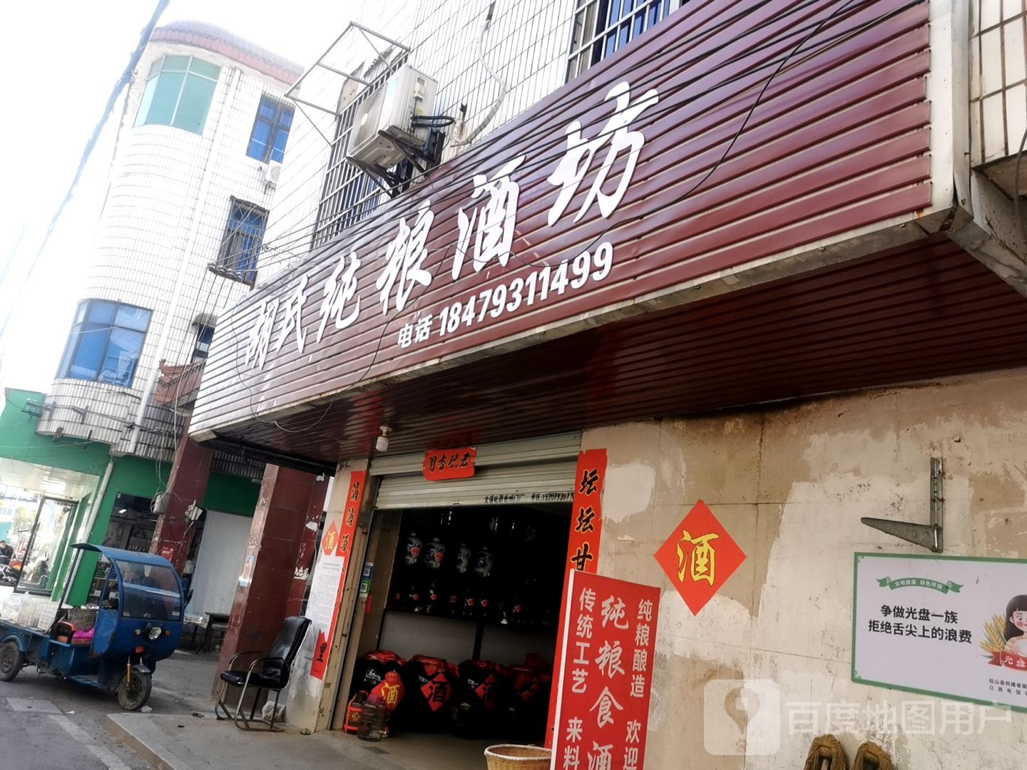 胡氏纯粮酒店(人民路店)