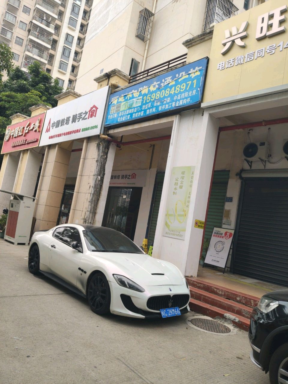 兴旺珠宝