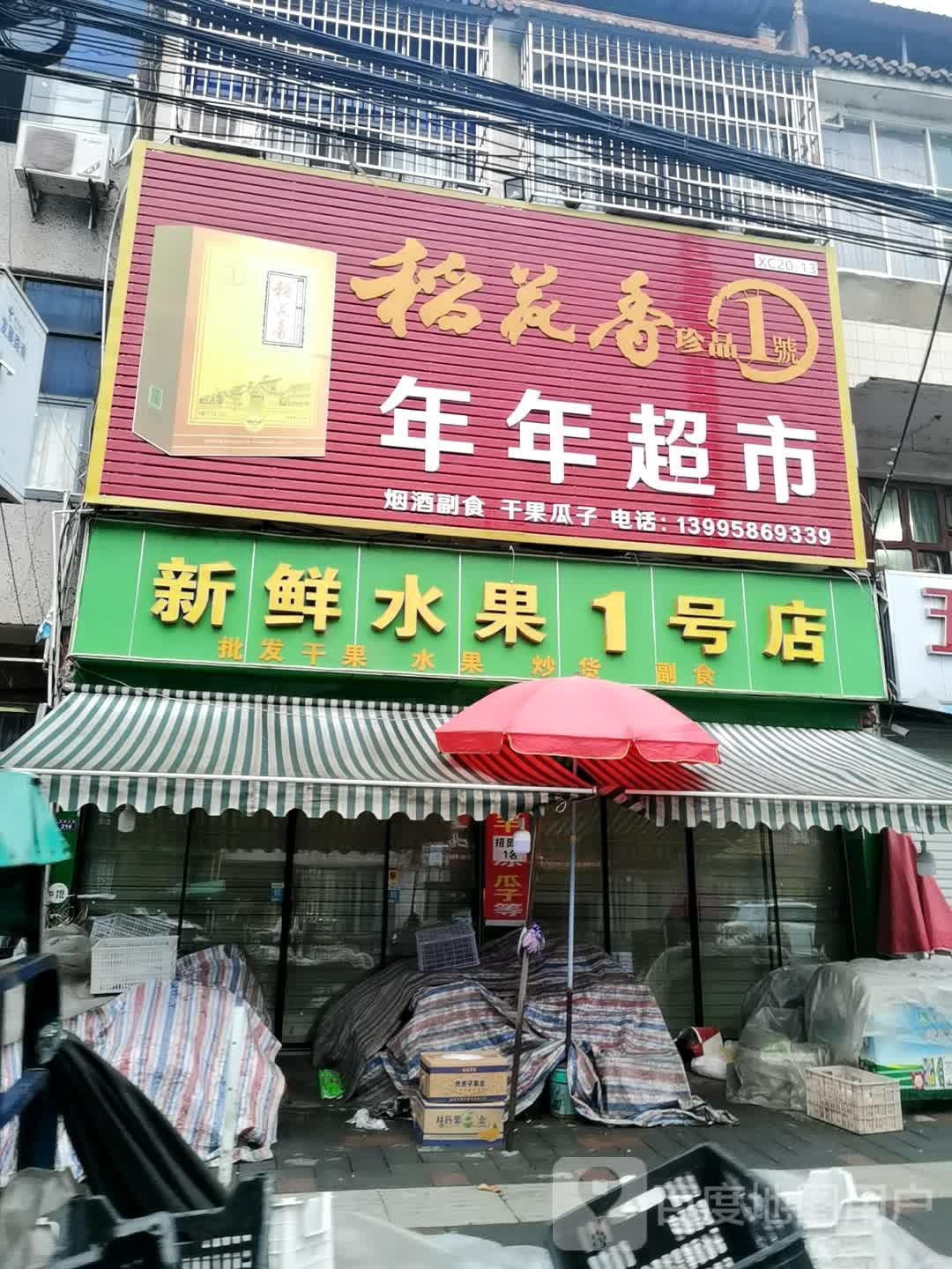 新鲜水果1号店(发展路店)