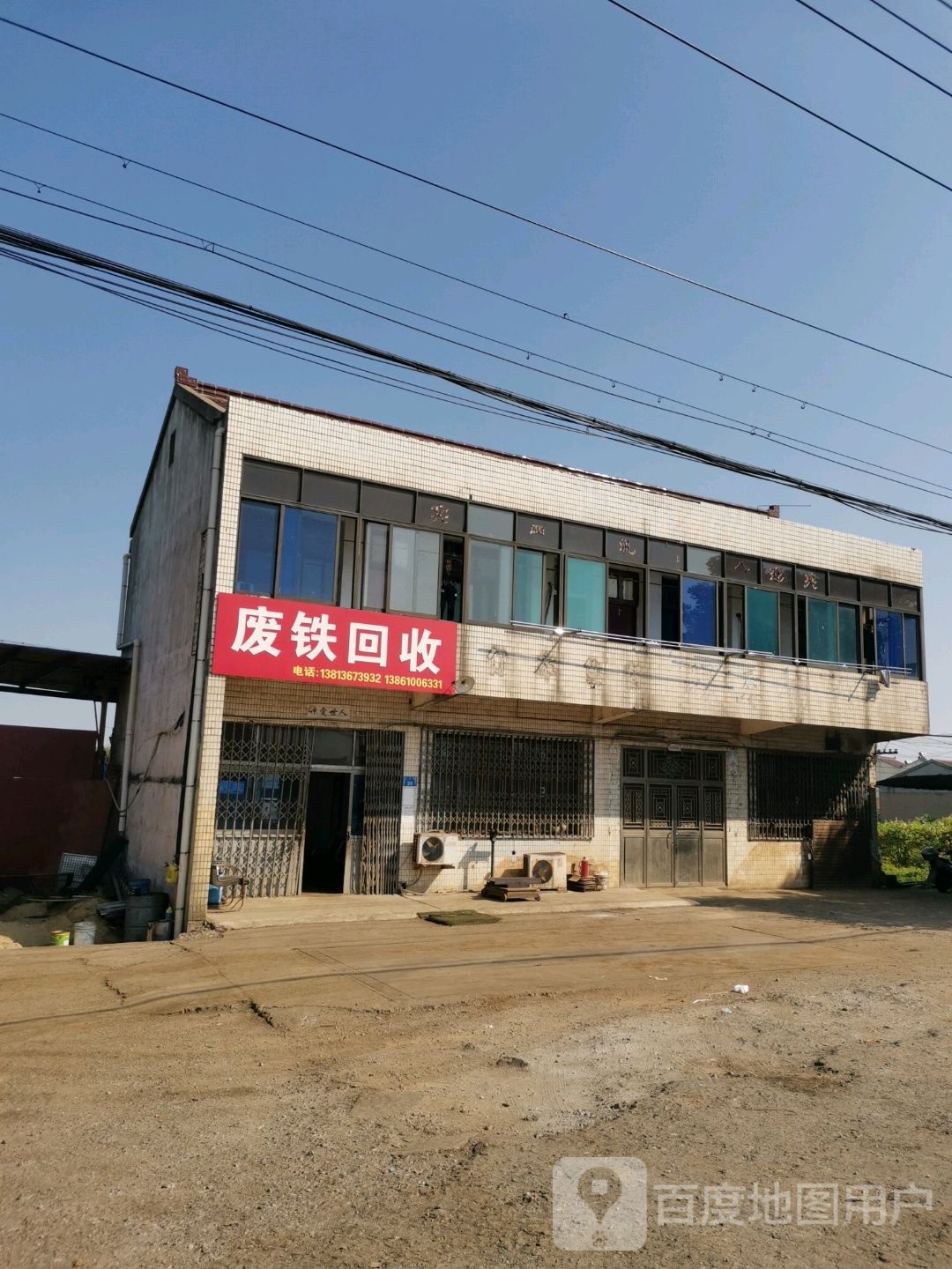 废铁回收