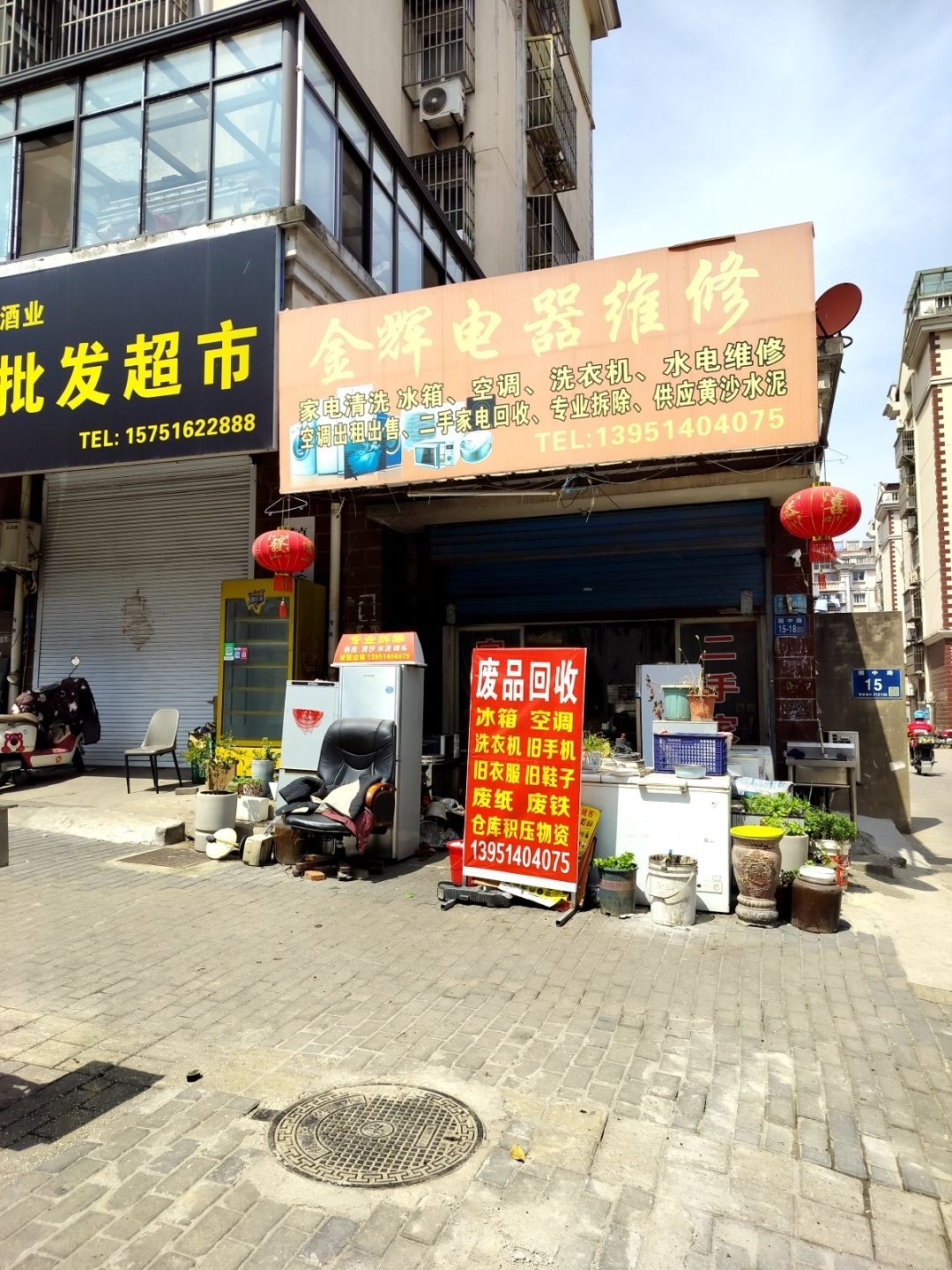金辉电器维修(金樱苑店)